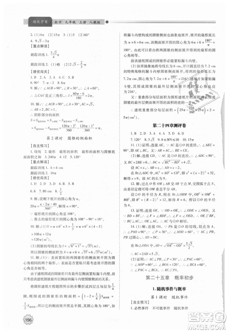 人教版2018年績優(yōu)學(xué)案九年級上下冊合訂本數(shù)學(xué)參考答案