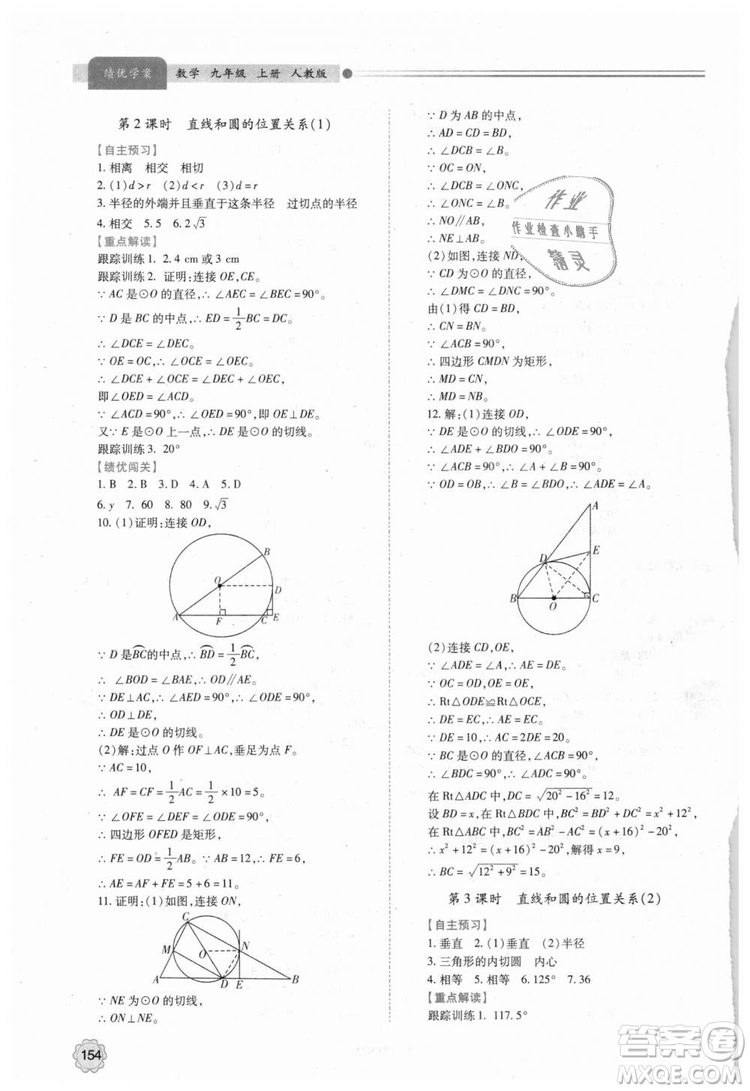 人教版2018年績優(yōu)學(xué)案九年級上下冊合訂本數(shù)學(xué)參考答案