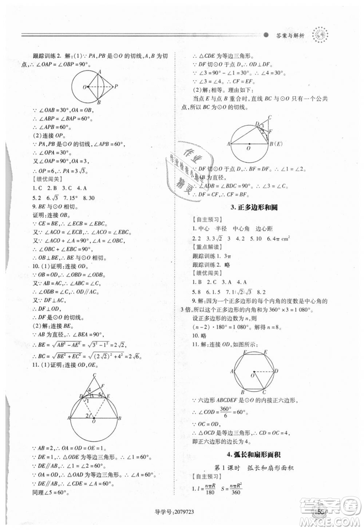 人教版2018年績優(yōu)學(xué)案九年級上下冊合訂本數(shù)學(xué)參考答案