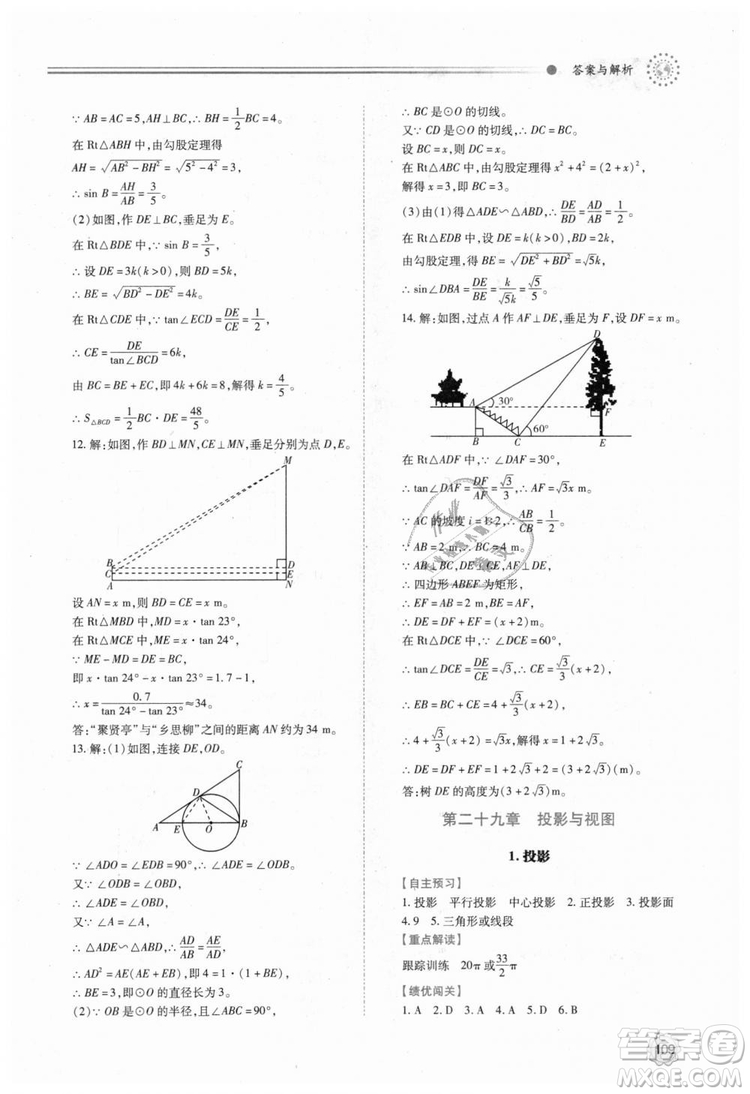 人教版2018年績優(yōu)學(xué)案九年級上下冊合訂本數(shù)學(xué)參考答案