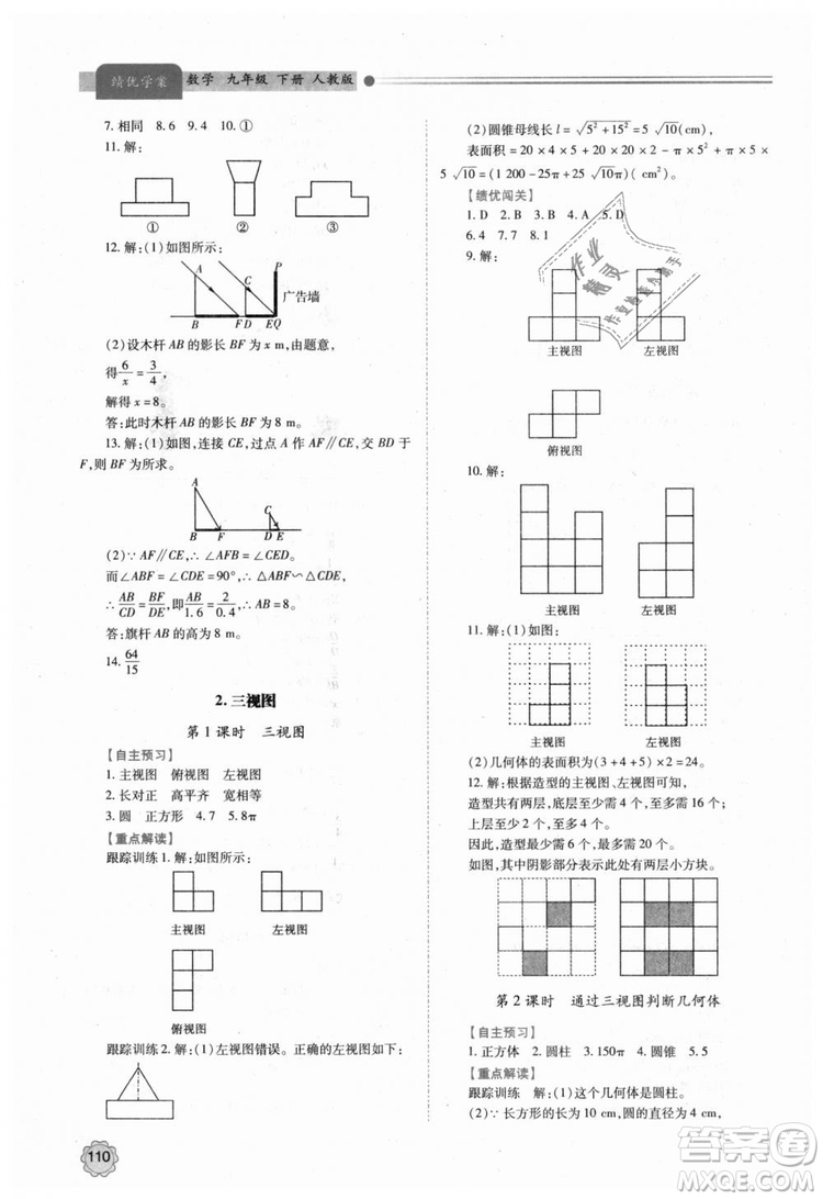 人教版2018年績優(yōu)學(xué)案九年級上下冊合訂本數(shù)學(xué)參考答案