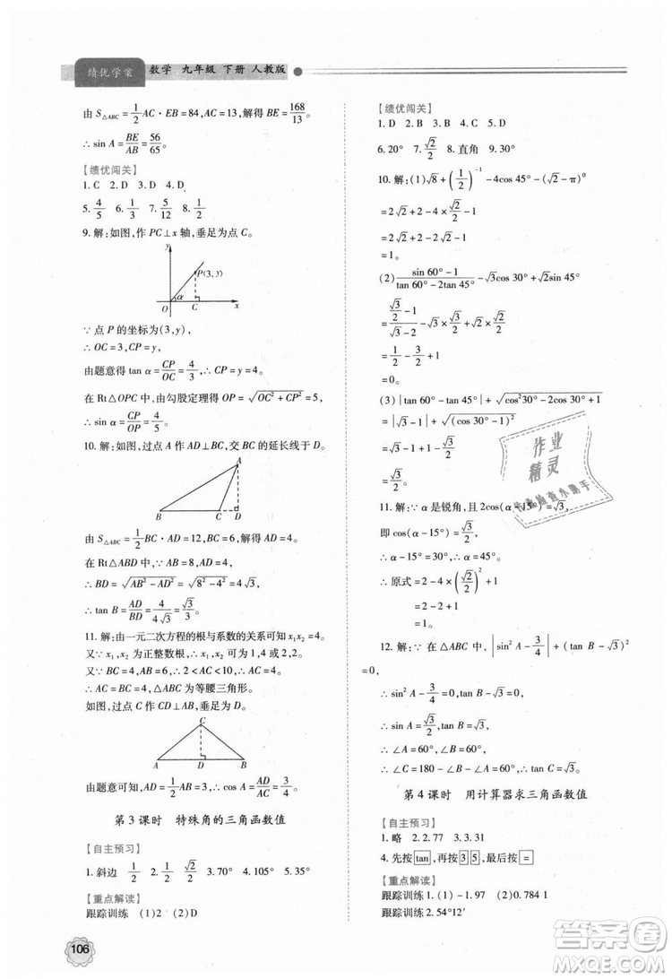 人教版2018年績優(yōu)學(xué)案九年級上下冊合訂本數(shù)學(xué)參考答案