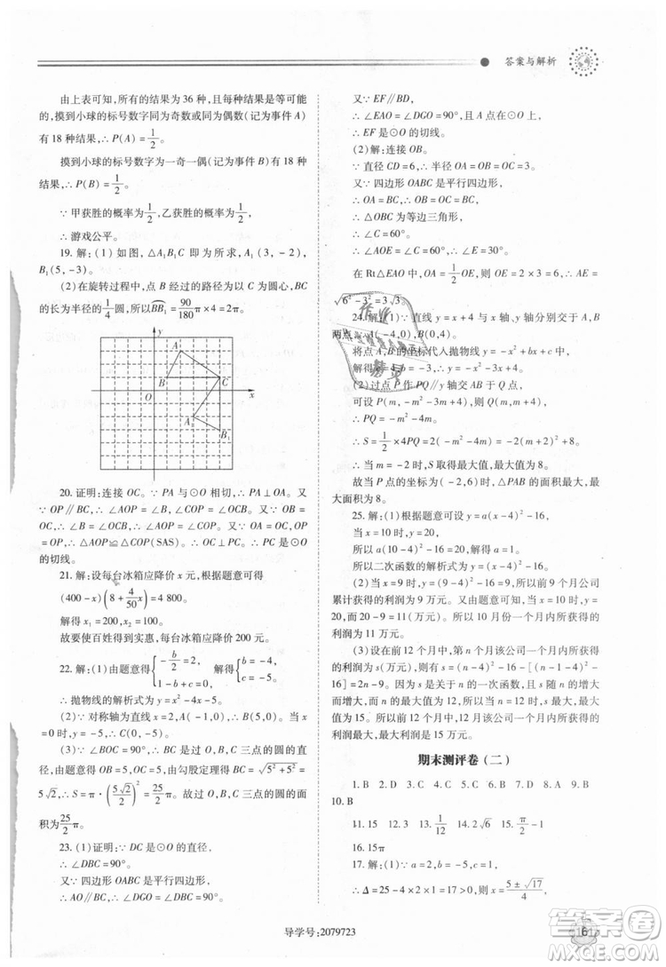 人教版2018年績優(yōu)學(xué)案九年級上下冊合訂本數(shù)學(xué)參考答案