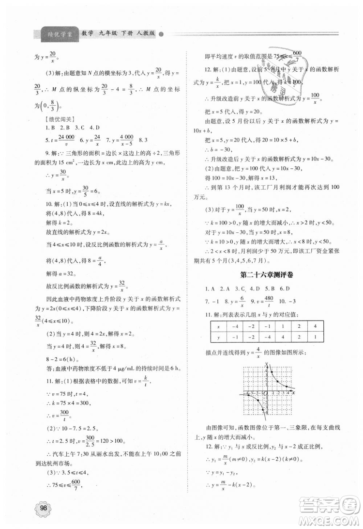 人教版2018年績優(yōu)學(xué)案九年級上下冊合訂本數(shù)學(xué)參考答案