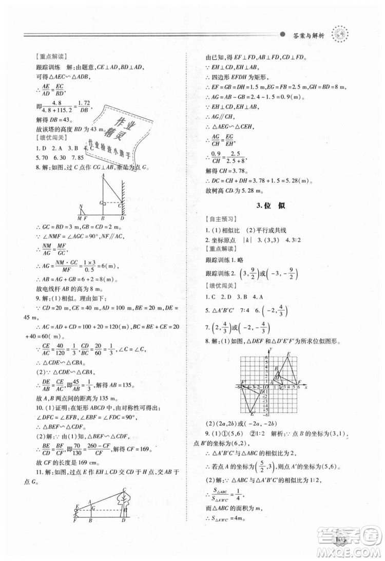 人教版2018年績優(yōu)學(xué)案九年級上下冊合訂本數(shù)學(xué)參考答案