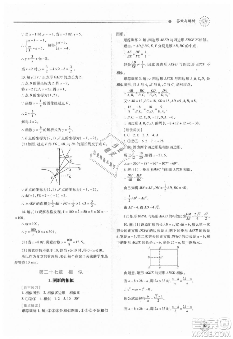 人教版2018年績優(yōu)學(xué)案九年級上下冊合訂本數(shù)學(xué)參考答案