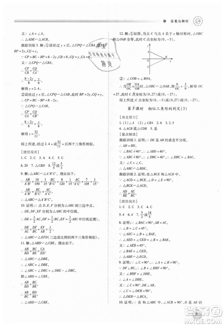 人教版2018年績優(yōu)學(xué)案九年級上下冊合訂本數(shù)學(xué)參考答案