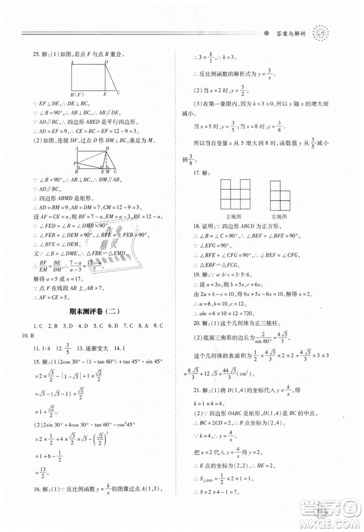 人教版2018年績優(yōu)學(xué)案九年級上下冊合訂本數(shù)學(xué)參考答案