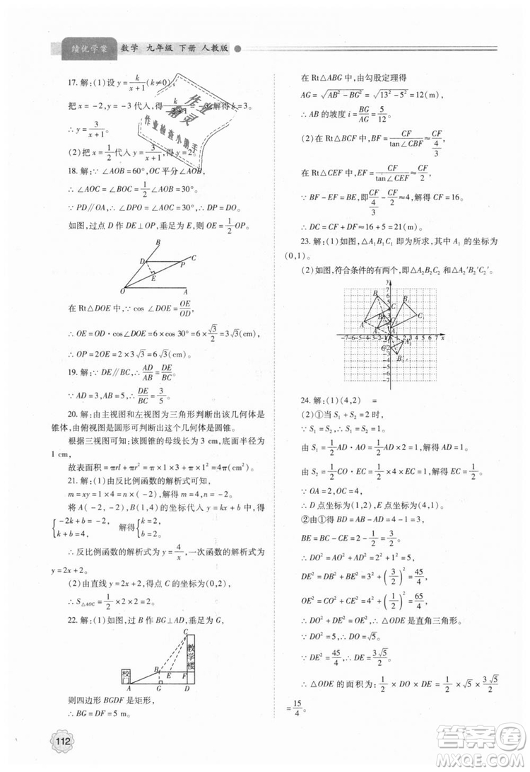 人教版2018年績優(yōu)學(xué)案九年級上下冊合訂本數(shù)學(xué)參考答案