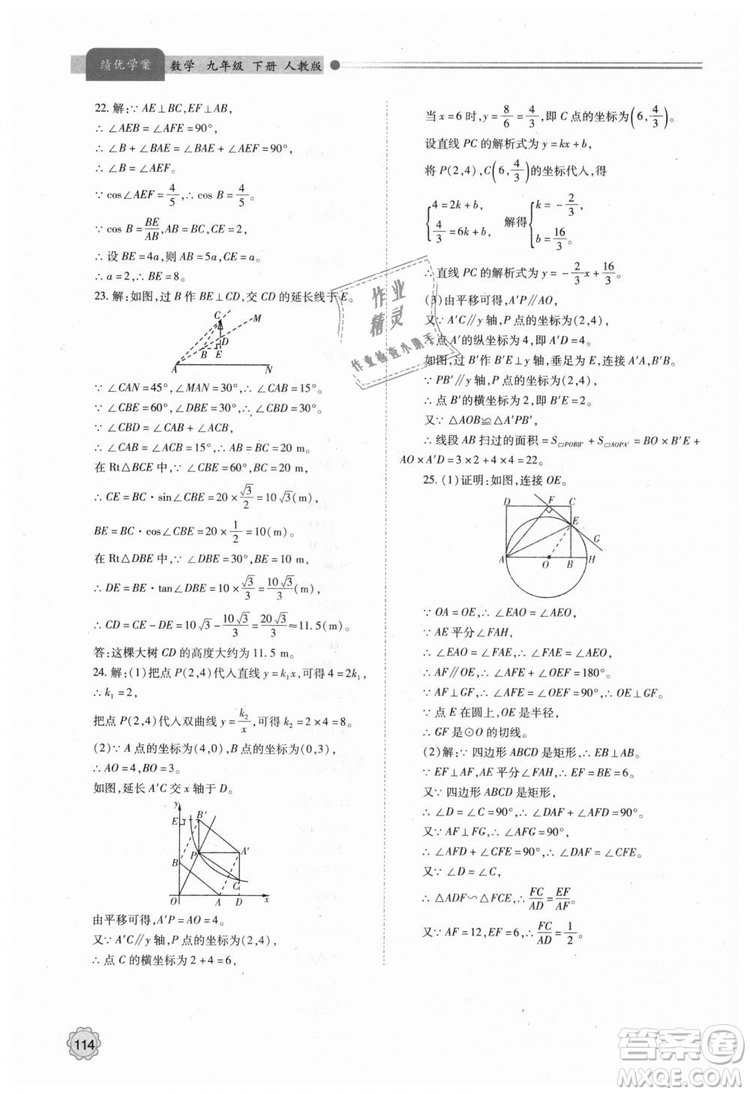 人教版2018年績優(yōu)學(xué)案九年級上下冊合訂本數(shù)學(xué)參考答案