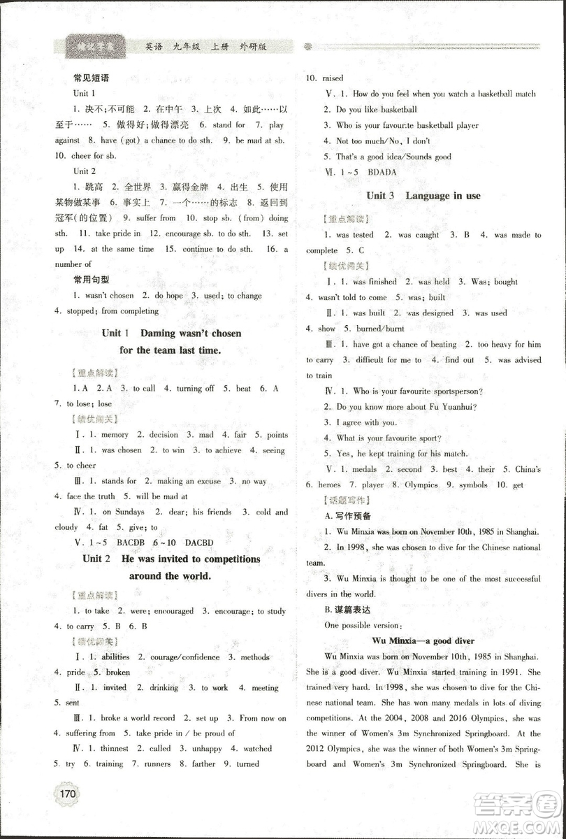 9787561390924績優(yōu)學(xué)案九年級(jí)上冊(cè)英語教研版2018年答案