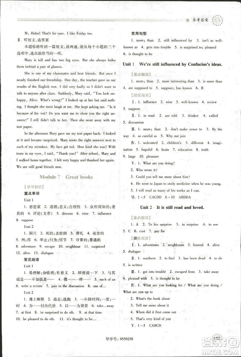 9787561390924績優(yōu)學(xué)案九年級(jí)上冊(cè)英語教研版2018年答案