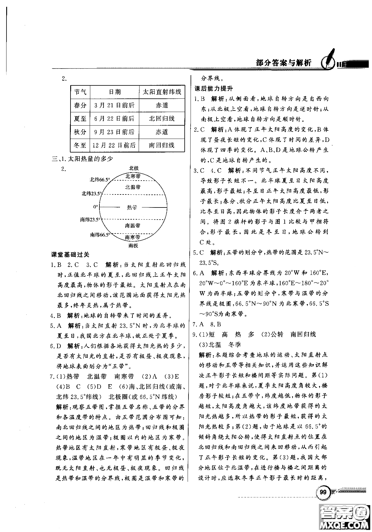 2018秋同步導學與優(yōu)化訓練地理七年級上冊粵人民版參考答案