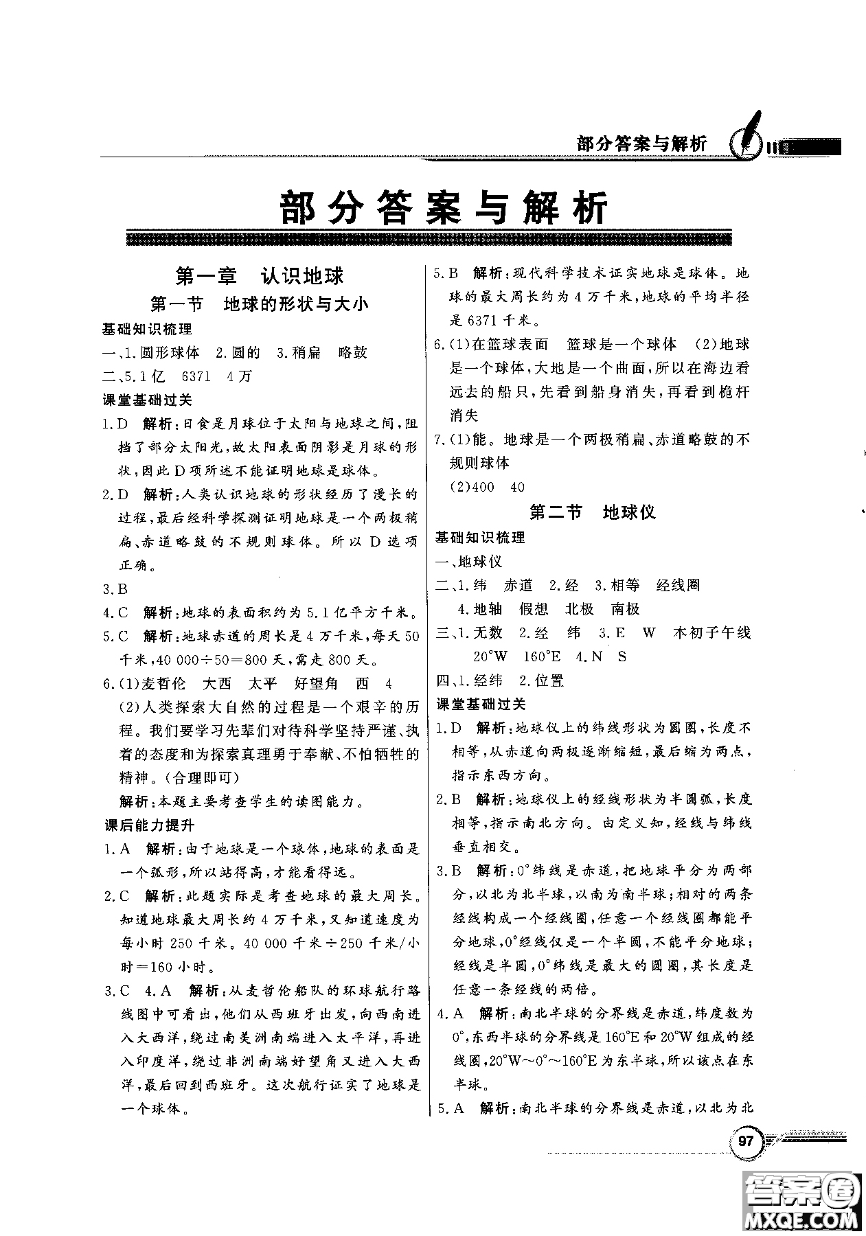 2018秋同步導學與優(yōu)化訓練地理七年級上冊粵人民版參考答案