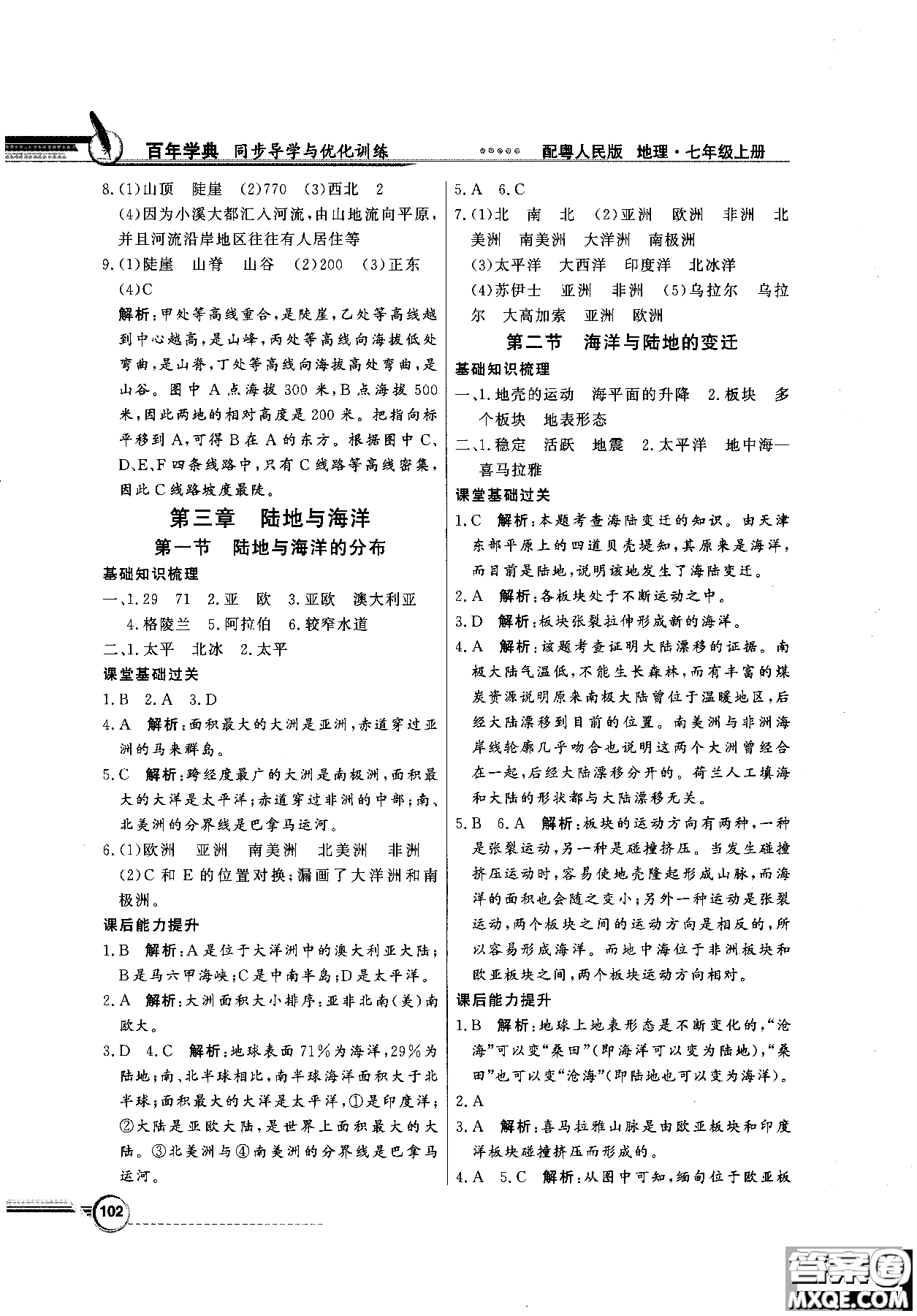 2018秋同步導學與優(yōu)化訓練地理七年級上冊粵人民版參考答案