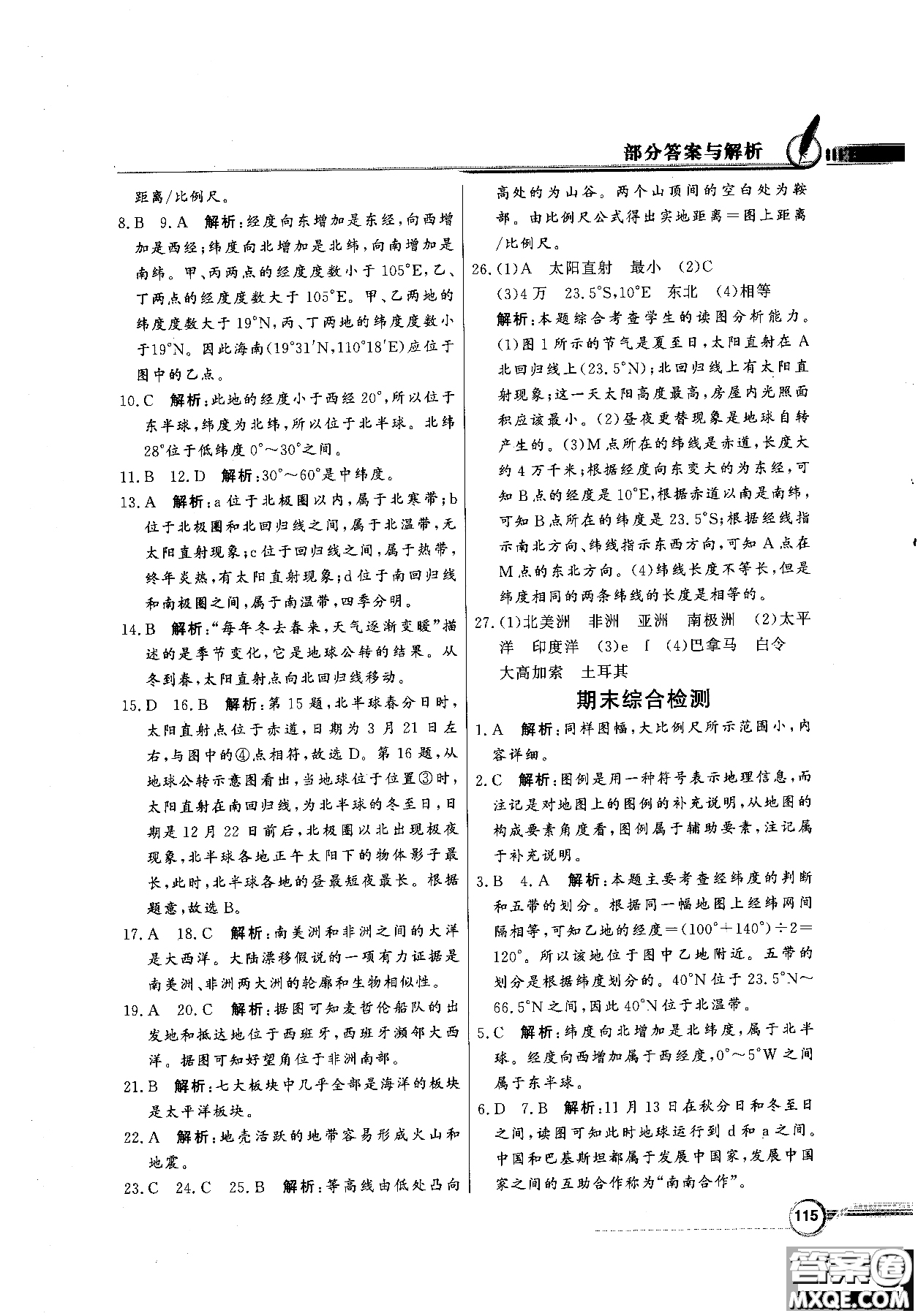 2018秋同步導學與優(yōu)化訓練地理七年級上冊粵人民版參考答案