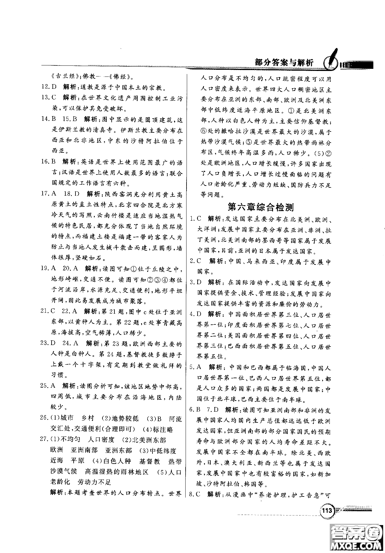 2018秋同步導學與優(yōu)化訓練地理七年級上冊粵人民版參考答案