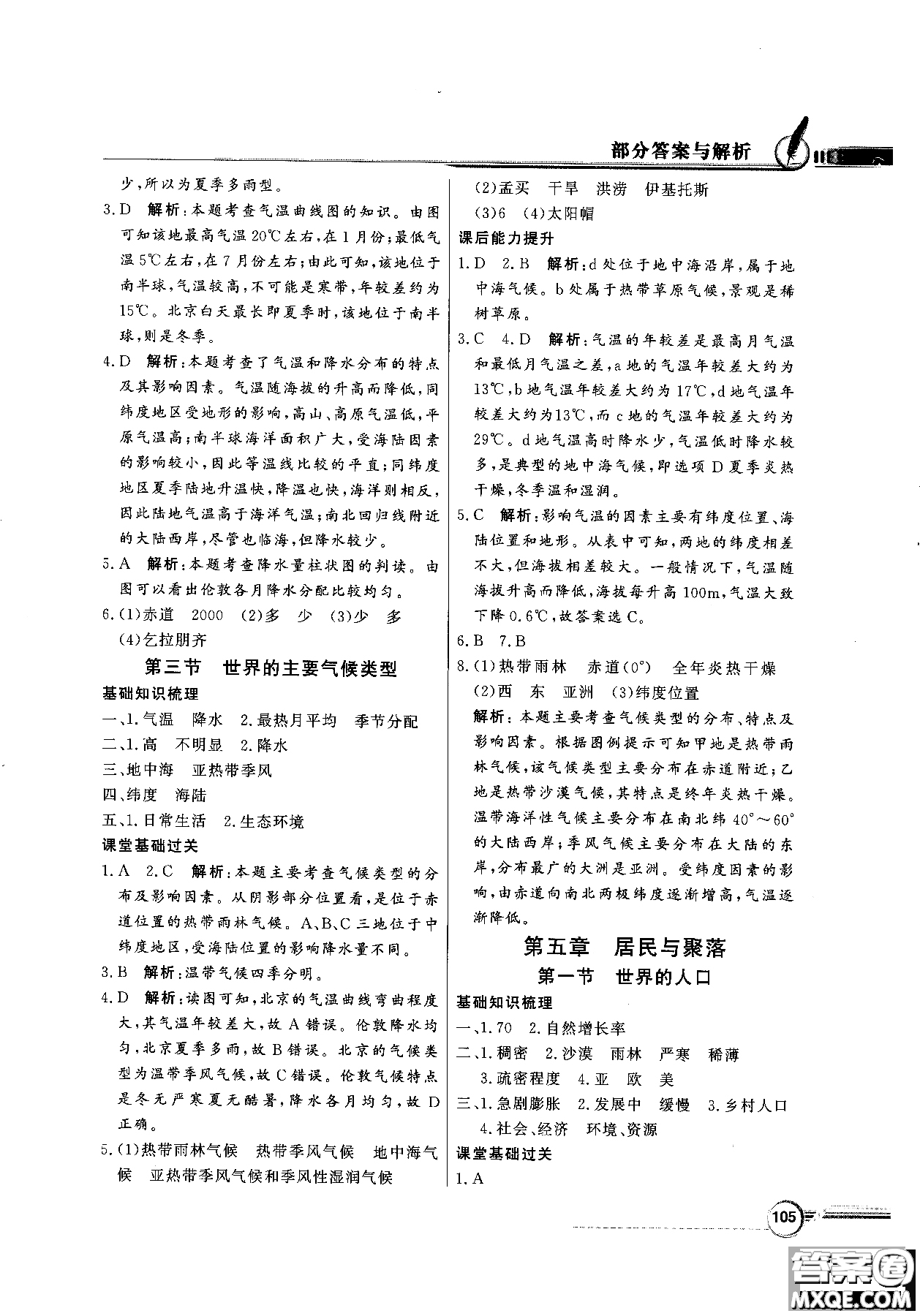 2018秋同步導學與優(yōu)化訓練地理七年級上冊粵人民版參考答案