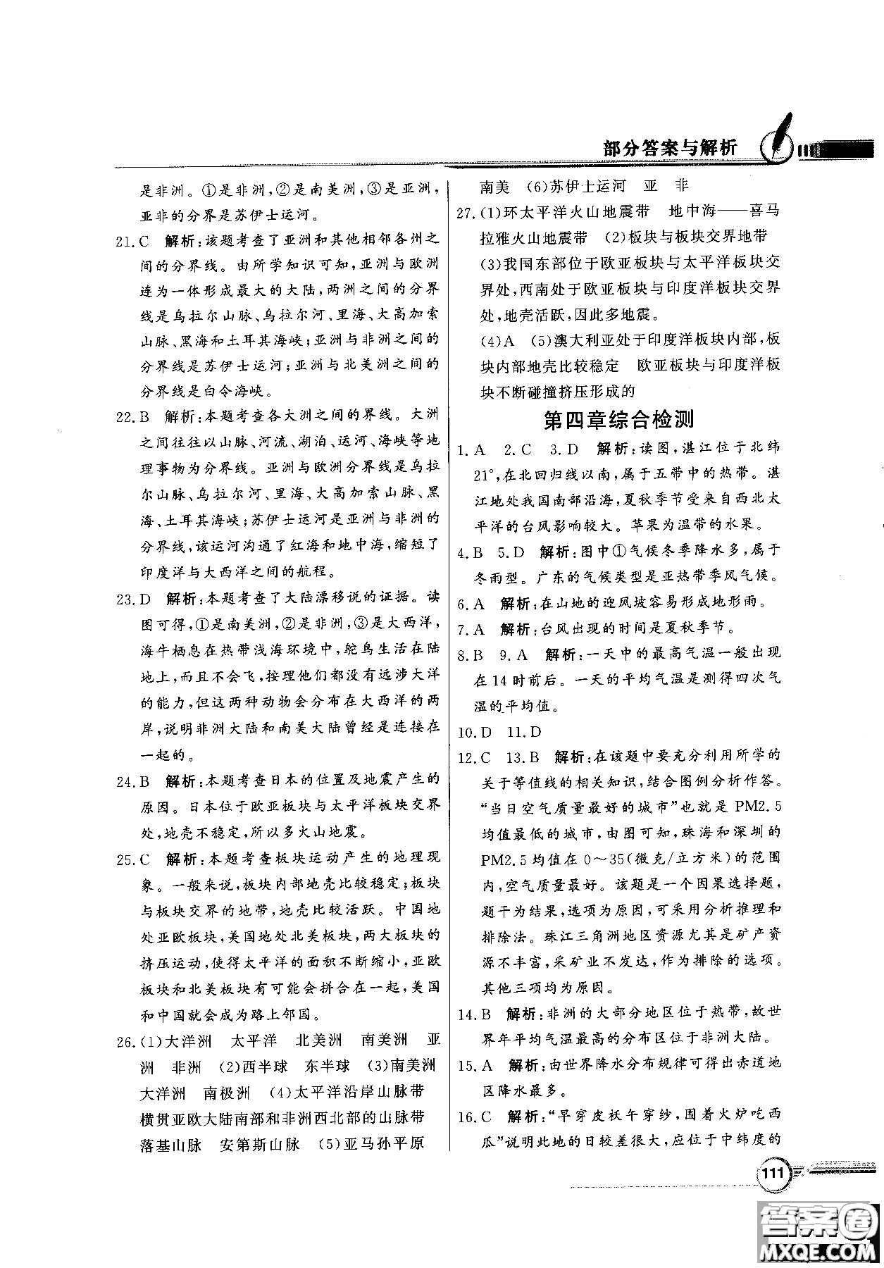 2018秋同步導學與優(yōu)化訓練地理七年級上冊粵人民版參考答案