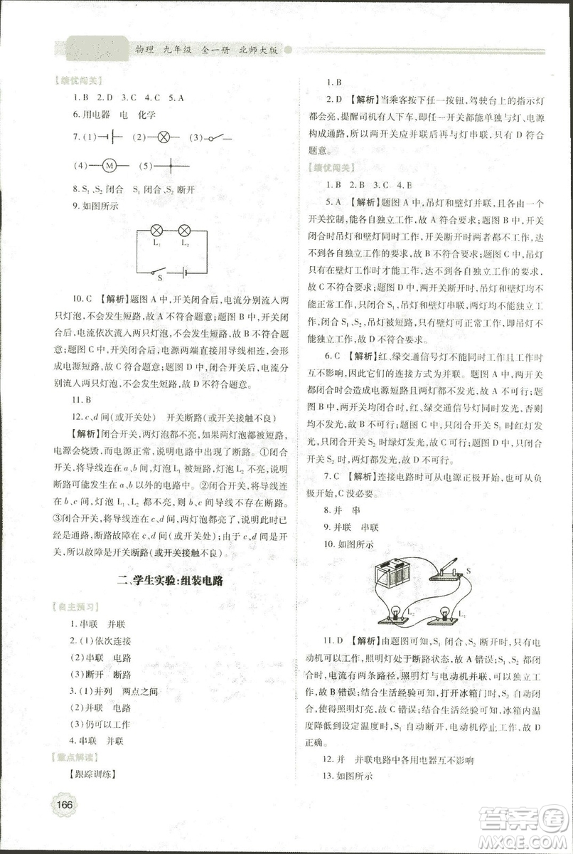 2018年績(jī)優(yōu)學(xué)案物理九年級(jí)全一冊(cè)北師大版答案