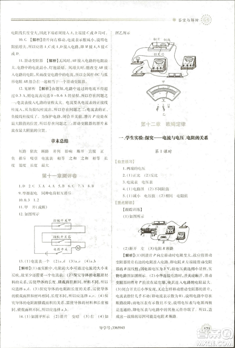 2018年績(jī)優(yōu)學(xué)案物理九年級(jí)全一冊(cè)北師大版答案