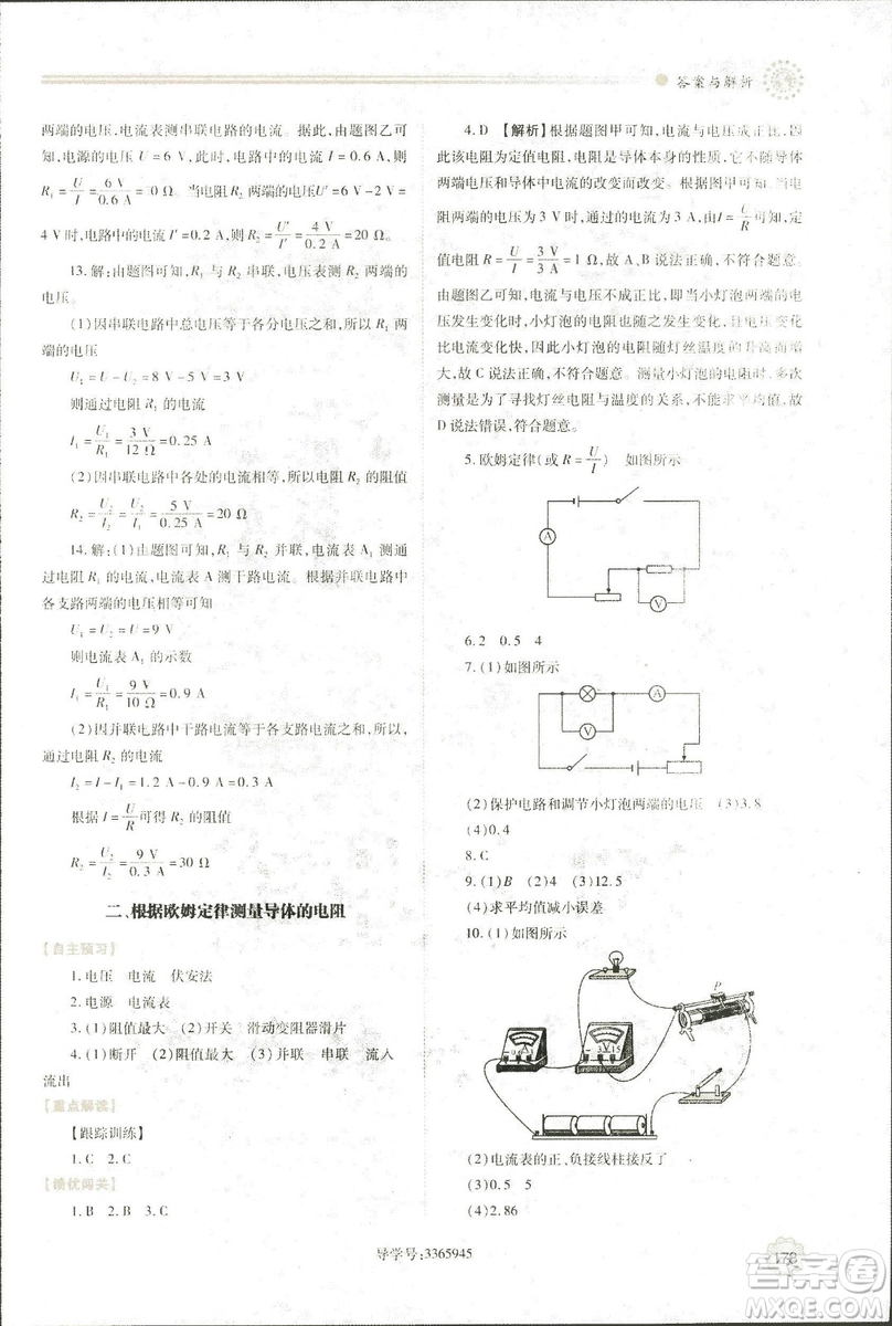 2018年績(jī)優(yōu)學(xué)案物理九年級(jí)全一冊(cè)北師大版答案