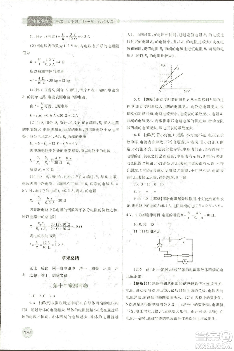 2018年績(jī)優(yōu)學(xué)案物理九年級(jí)全一冊(cè)北師大版答案