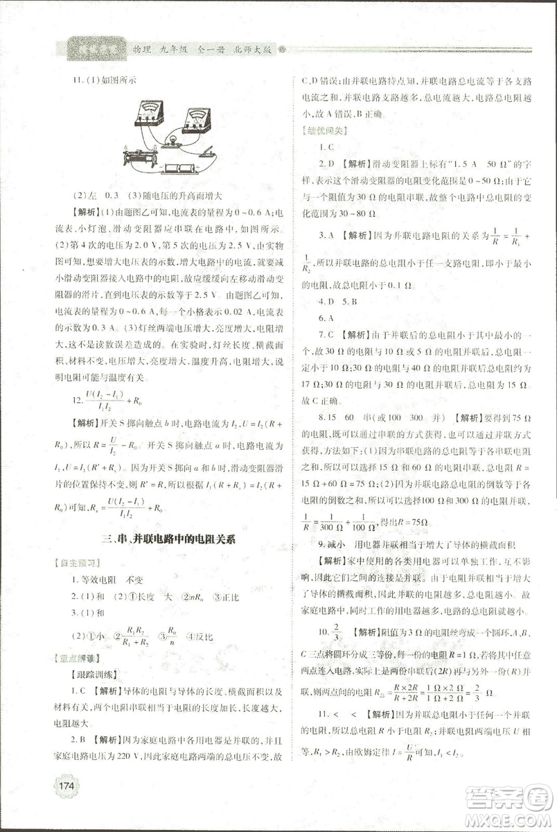 2018年績(jī)優(yōu)學(xué)案物理九年級(jí)全一冊(cè)北師大版答案