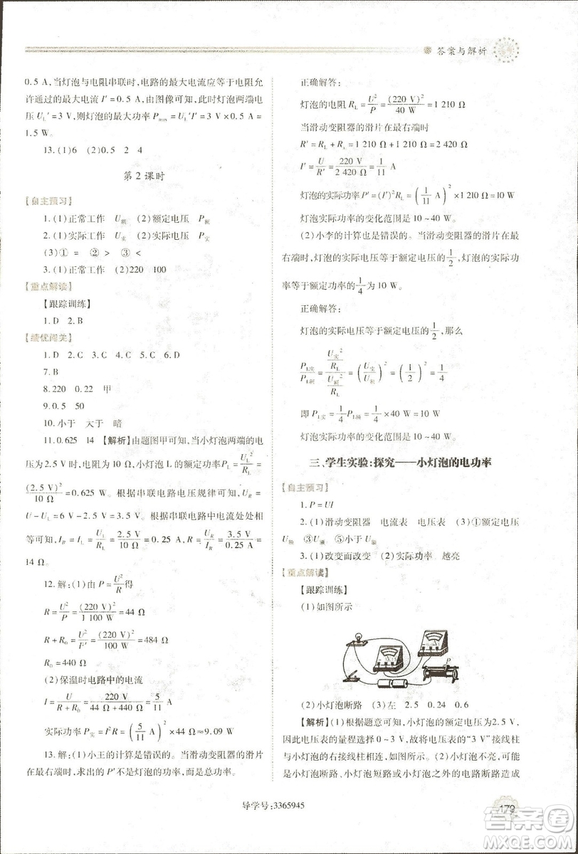 2018年績(jī)優(yōu)學(xué)案物理九年級(jí)全一冊(cè)北師大版答案