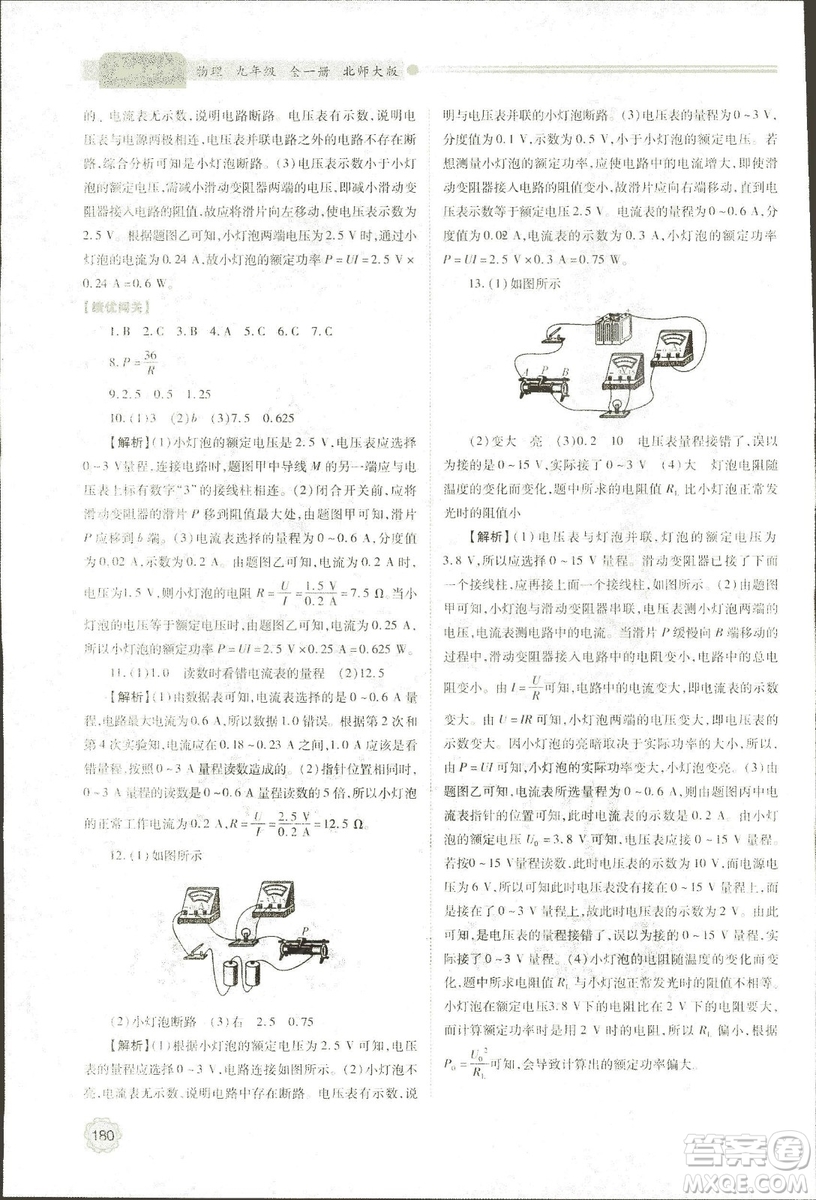 2018年績(jī)優(yōu)學(xué)案物理九年級(jí)全一冊(cè)北師大版答案