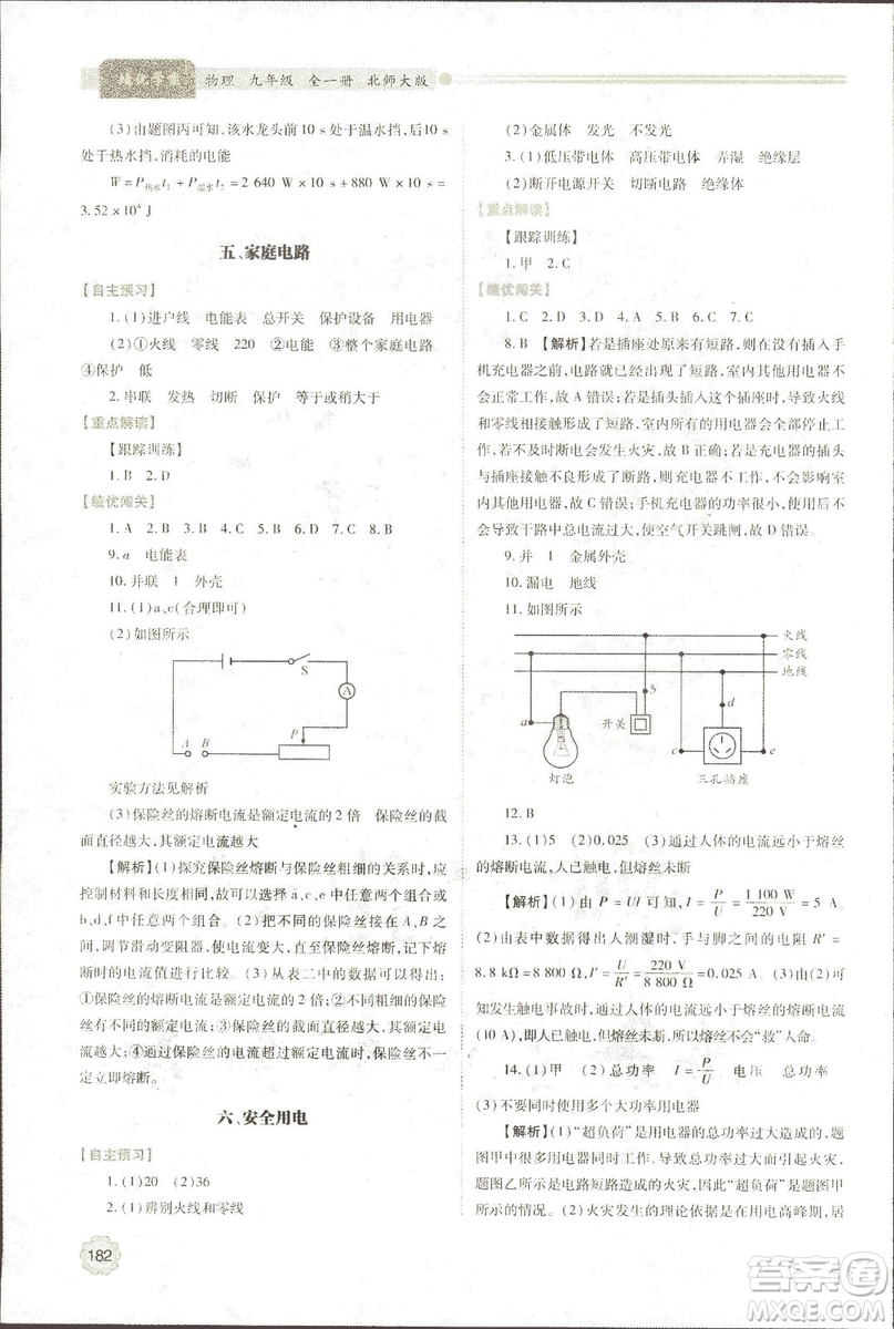 2018年績(jī)優(yōu)學(xué)案物理九年級(jí)全一冊(cè)北師大版答案