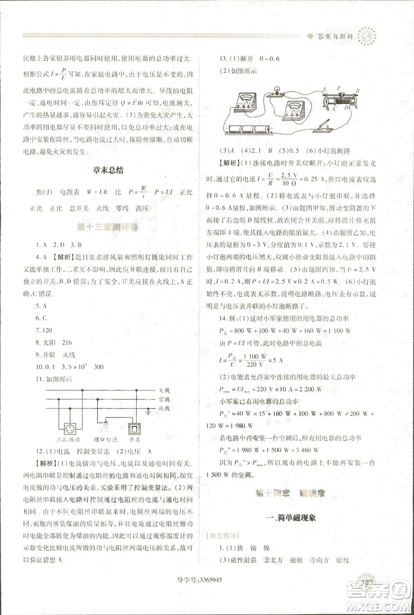 2018年績(jī)優(yōu)學(xué)案物理九年級(jí)全一冊(cè)北師大版答案