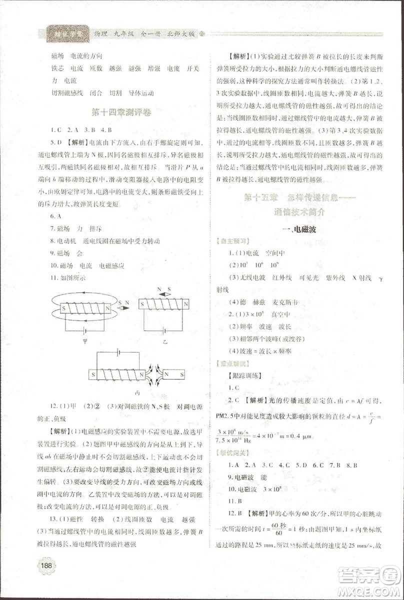 2018年績(jī)優(yōu)學(xué)案物理九年級(jí)全一冊(cè)北師大版答案