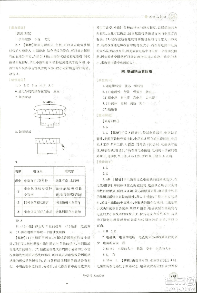 2018年績(jī)優(yōu)學(xué)案物理九年級(jí)全一冊(cè)北師大版答案