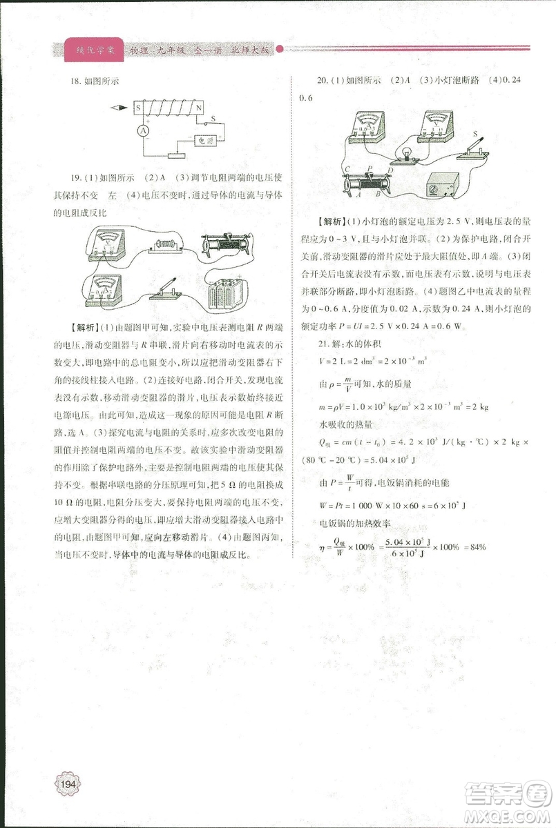 2018年績(jī)優(yōu)學(xué)案物理九年級(jí)全一冊(cè)北師大版答案