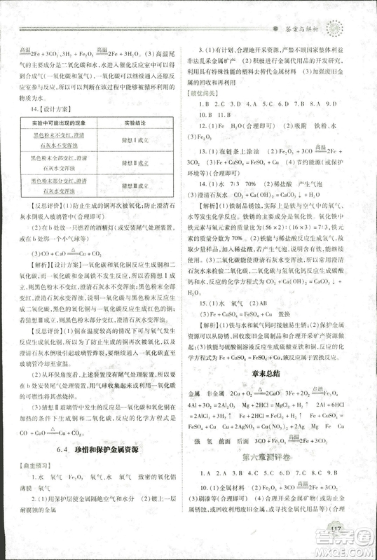 9787536965065績優(yōu)學(xué)案2018年九年級(jí)化學(xué)上下冊(cè)合訂本人教版答案