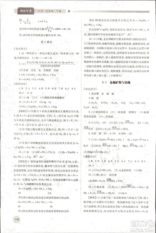 9787536965065績優(yōu)學(xué)案2018年九年級(jí)化學(xué)上下冊(cè)合訂本人教版答案