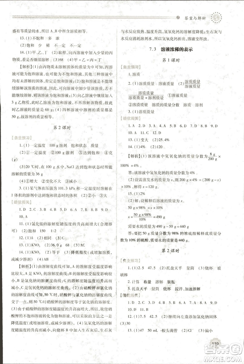 9787536965065績優(yōu)學(xué)案2018年九年級(jí)化學(xué)上下冊(cè)合訂本人教版答案