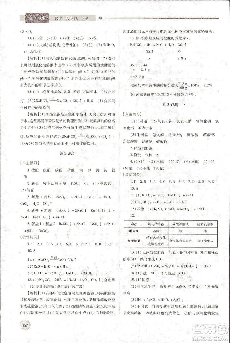 9787536965065績優(yōu)學(xué)案2018年九年級(jí)化學(xué)上下冊(cè)合訂本人教版答案