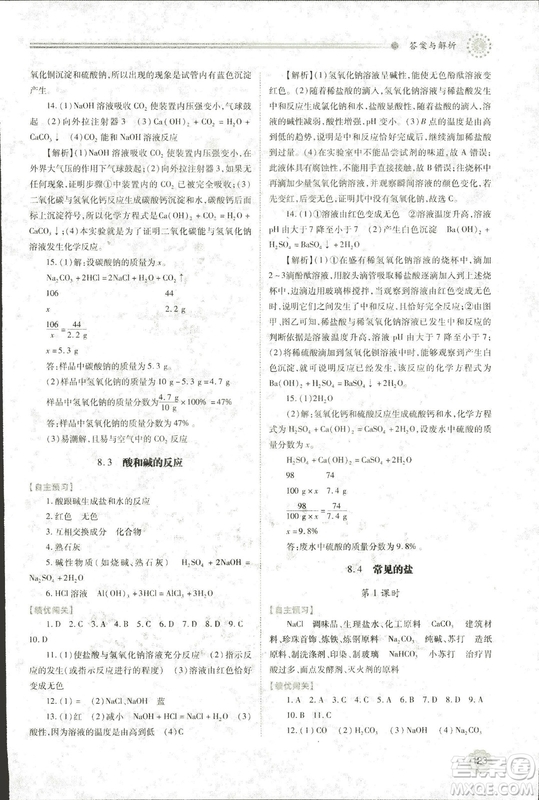 9787536965065績優(yōu)學(xué)案2018年九年級(jí)化學(xué)上下冊(cè)合訂本人教版答案