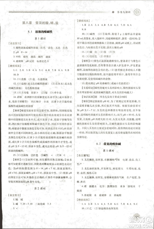 9787536965065績優(yōu)學(xué)案2018年九年級(jí)化學(xué)上下冊(cè)合訂本人教版答案