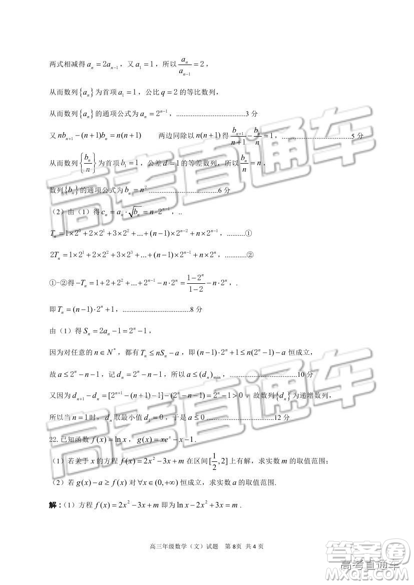 華中師大一附中2018—2019學年度上學期高三期中檢測文科數學試題及參考答案