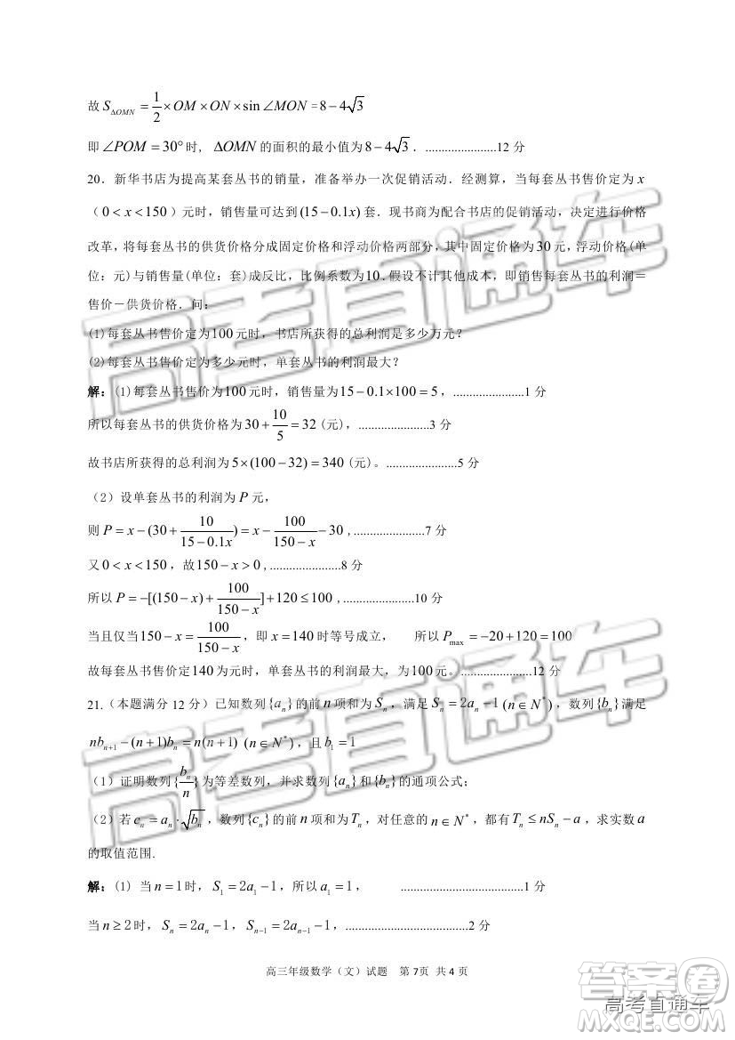 華中師大一附中2018—2019學年度上學期高三期中檢測文科數學試題及參考答案