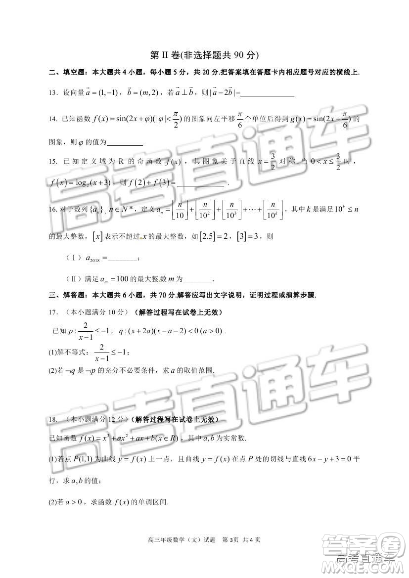 華中師大一附中2018—2019學年度上學期高三期中檢測文科數學試題及參考答案