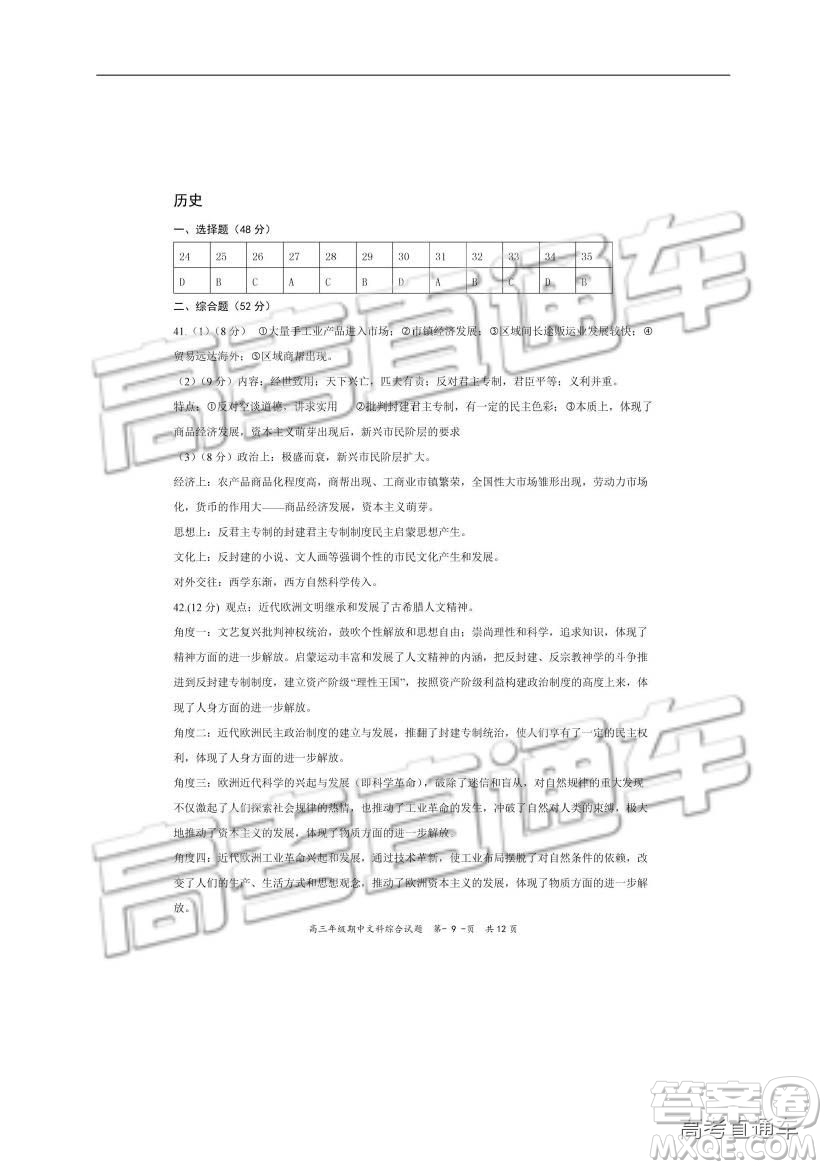 華中師大一附中2018—2019學(xué)年度上學(xué)期高三期中檢測文綜試題及參考答案