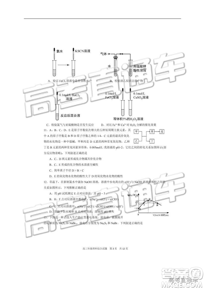 華中師大一附中2018—2019學(xué)年度上學(xué)期高三期中檢測理綜試題及參考答案