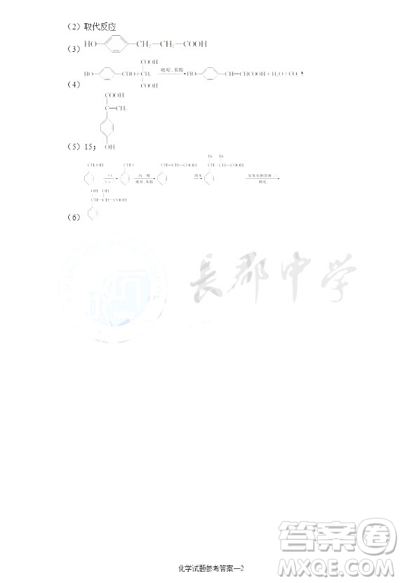 2019屆湖南省長(zhǎng)沙市長(zhǎng)郡中學(xué)高三上學(xué)期第五次調(diào)研考試化學(xué)試題答案