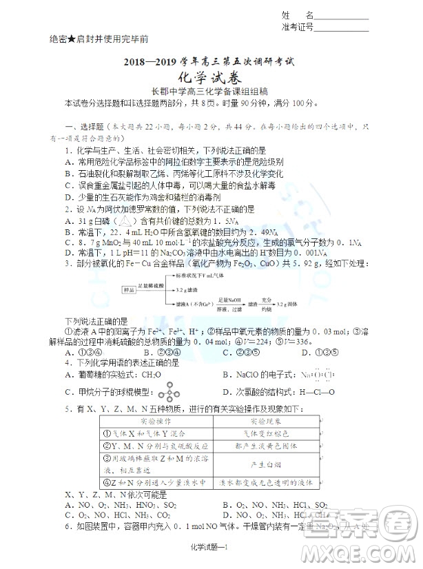 2019屆湖南省長(zhǎng)沙市長(zhǎng)郡中學(xué)高三上學(xué)期第五次調(diào)研考試化學(xué)試題答案