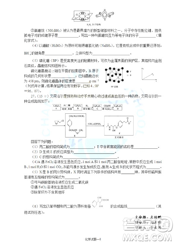 2019屆湖南省長(zhǎng)沙市長(zhǎng)郡中學(xué)高三上學(xué)期第五次調(diào)研考試化學(xué)試題答案