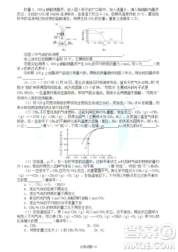 2019屆湖南省長(zhǎng)沙市長(zhǎng)郡中學(xué)高三上學(xué)期第五次調(diào)研考試化學(xué)試題答案